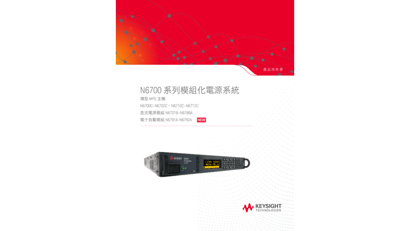 N6700 Modular Power System Family
